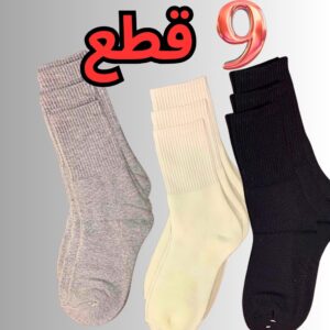 طقم جوارب شتوية دافئة – 9 قطع براحة تدوم طوال اليوم